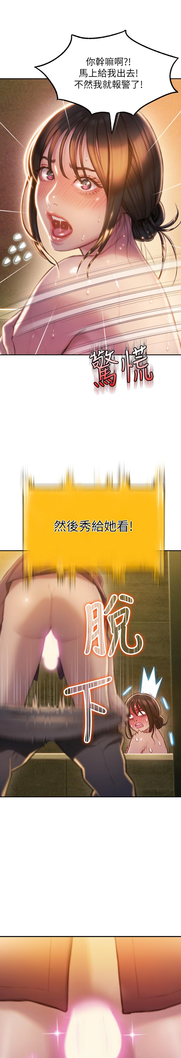戀愛大富翁 第7話-你想對我做什麼 第48页