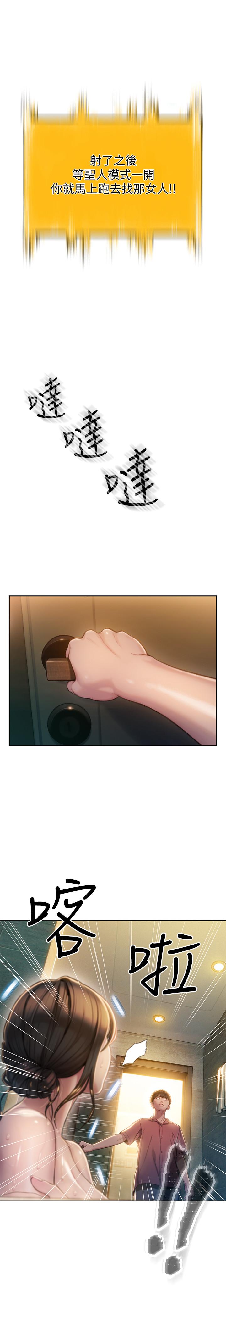 戀愛大富翁 第7話-你想對我做什麼 第46页
