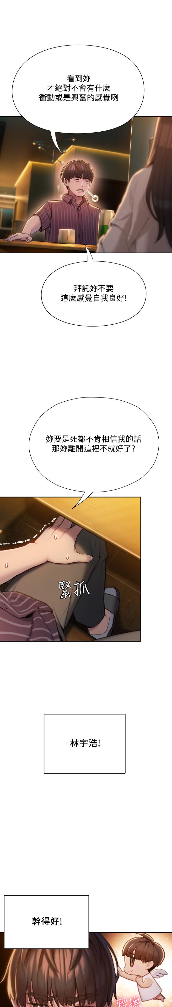 戀愛大富翁 第7話-你想對我做什麼 第1页