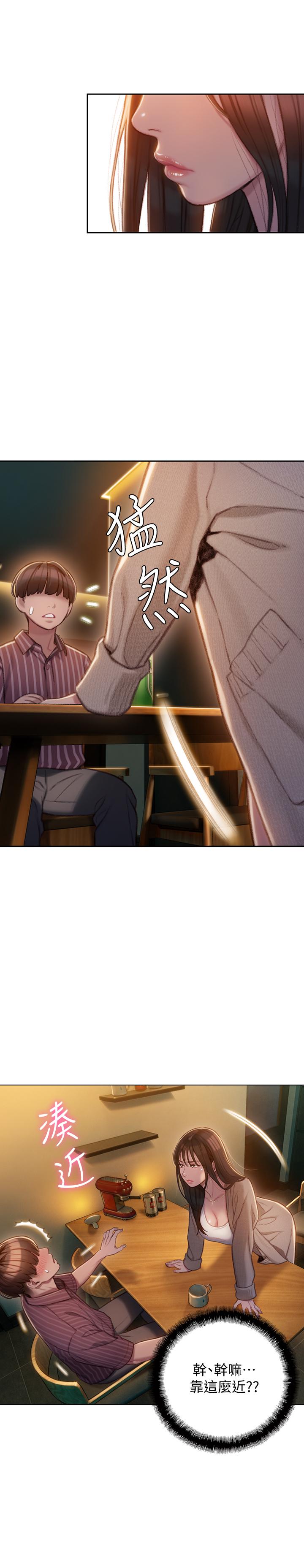 戀愛大富翁 第7話-你想對我做什麼 第3页