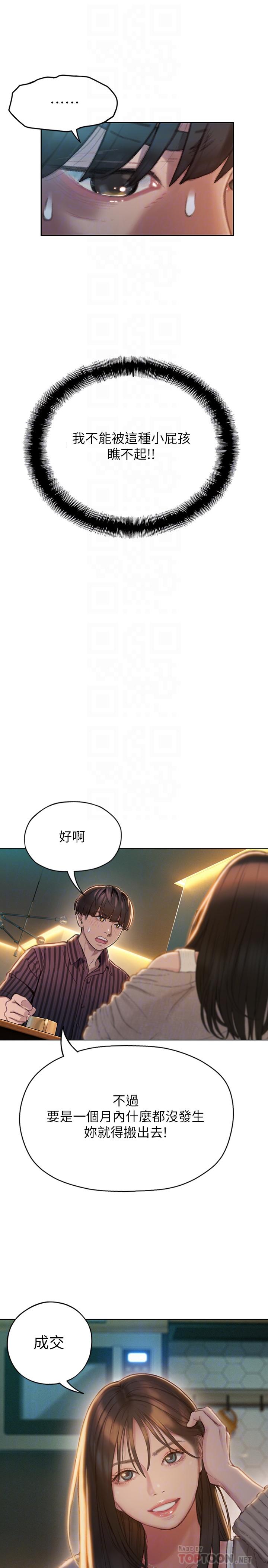 戀愛大富翁 第7話-你想對我做什麼 第8页