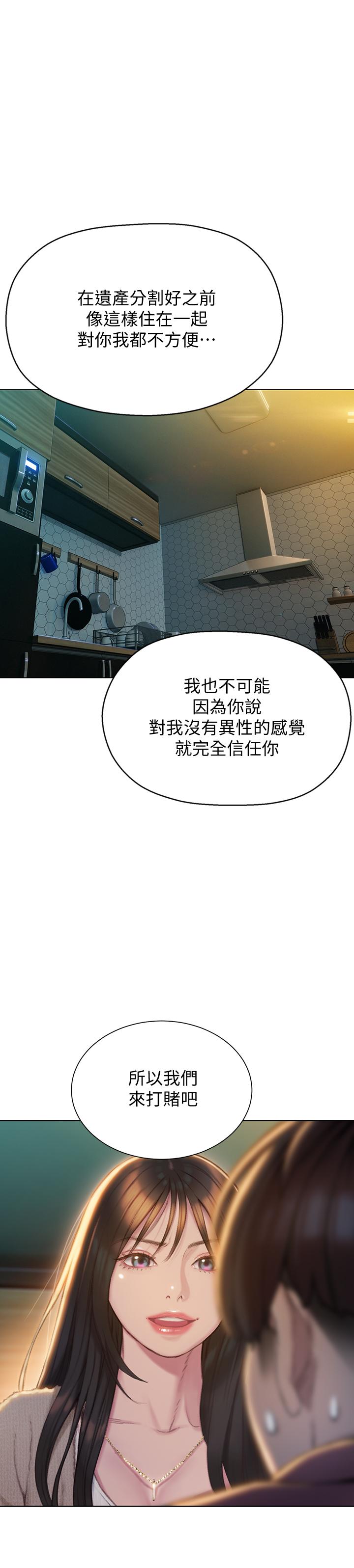 戀愛大富翁 第7話-你想對我做什麼 第5页