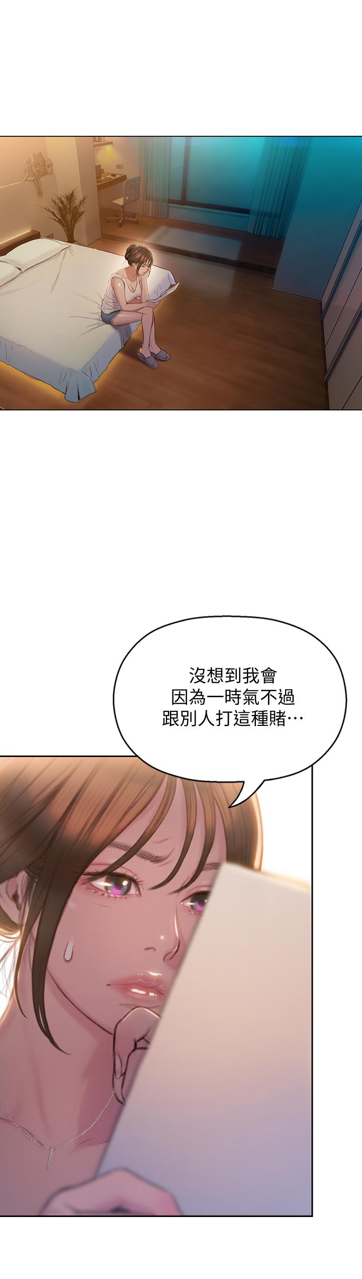 戀愛大富翁 第7話-你想對我做什麼 第13页