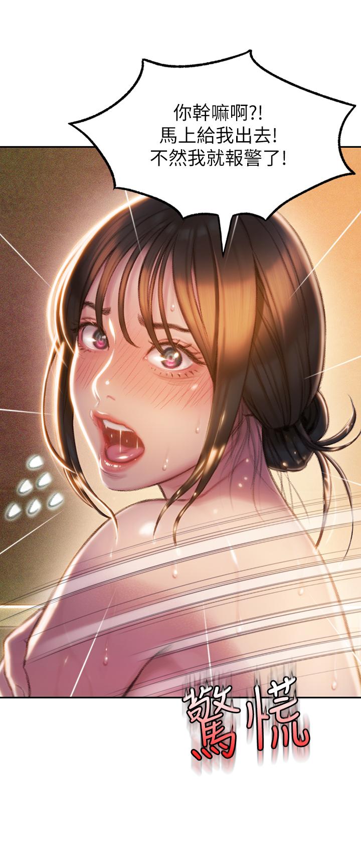 戀愛大富翁 第8話-無法冷靜的褲襠 第3页