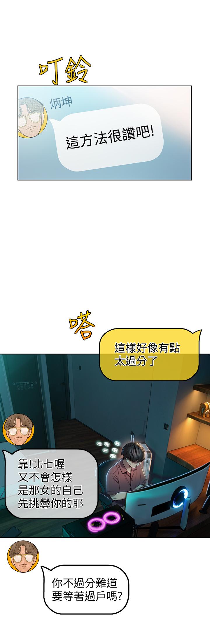 戀愛大富翁 第8話-無法冷靜的褲襠 第11页
