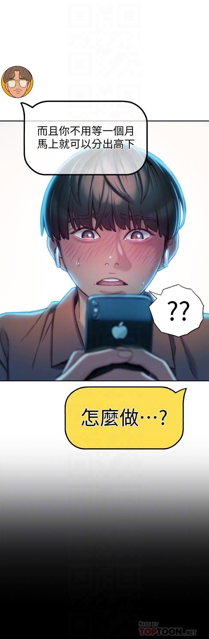 戀愛大富翁 第8話-無法冷靜的褲襠 第12页