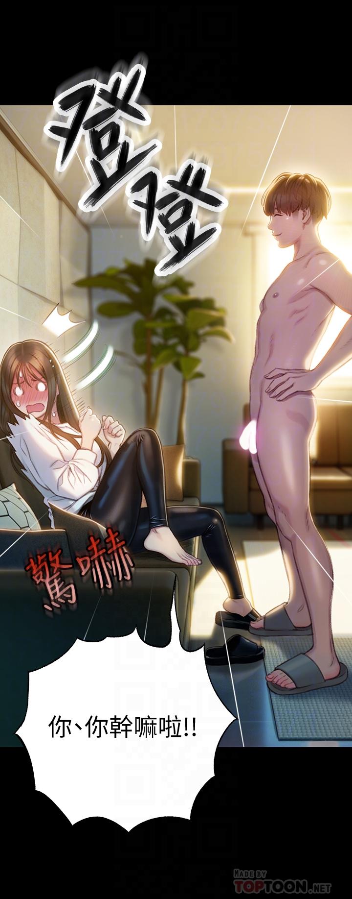 戀愛大富翁 第8話-無法冷靜的褲襠 第18页