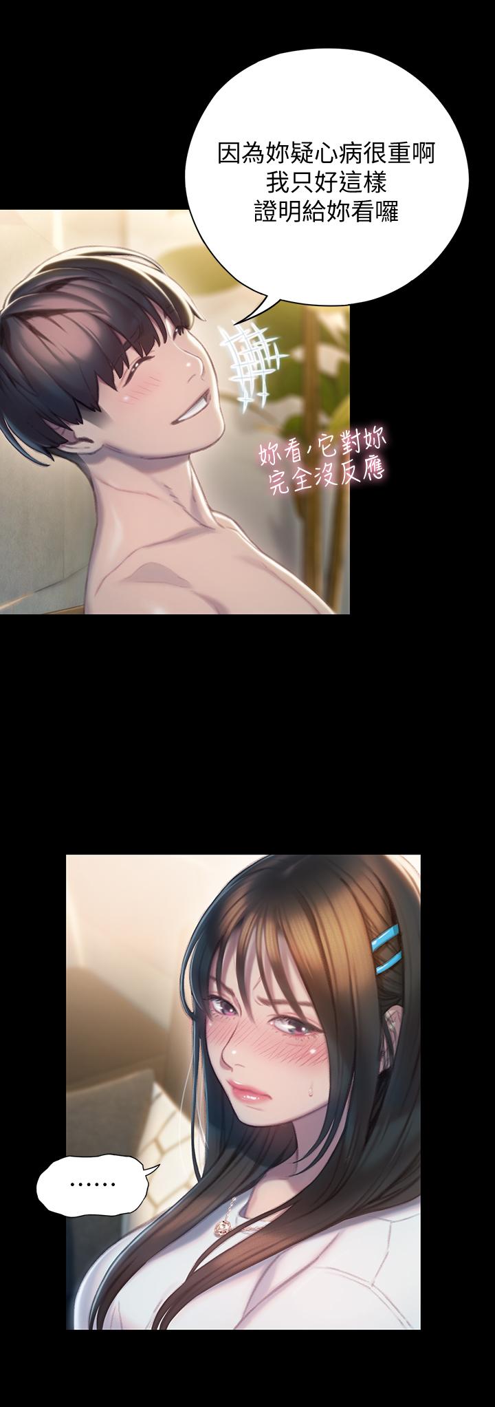 戀愛大富翁 第8話-無法冷靜的褲襠 第15页