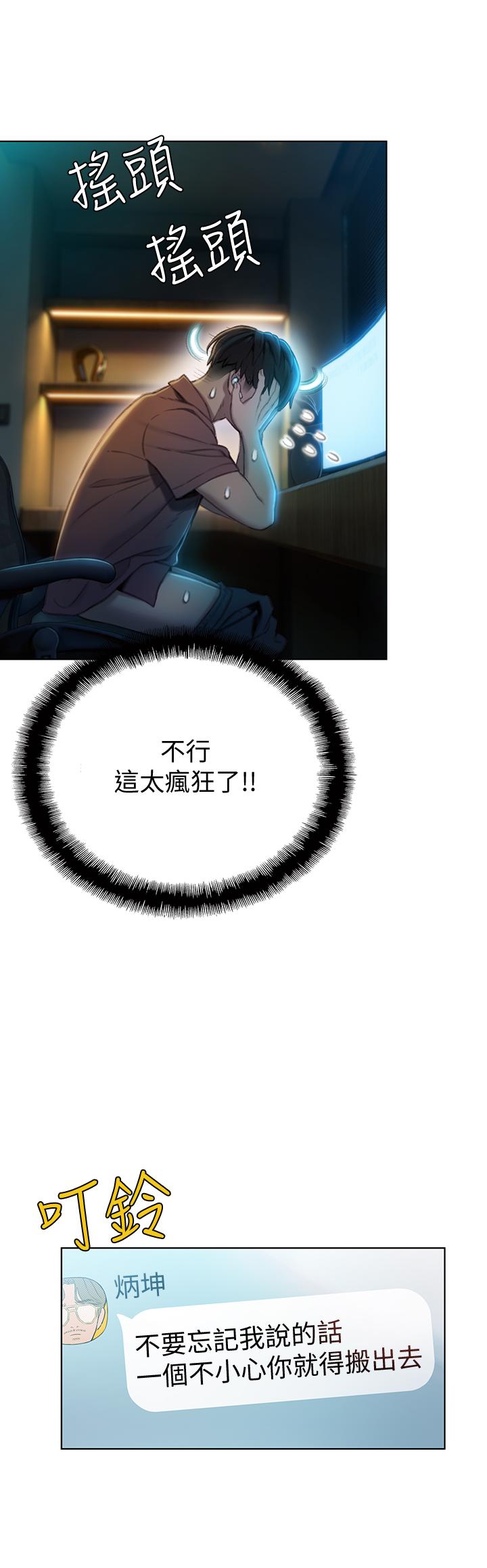 戀愛大富翁 第8話-無法冷靜的褲襠 第27页