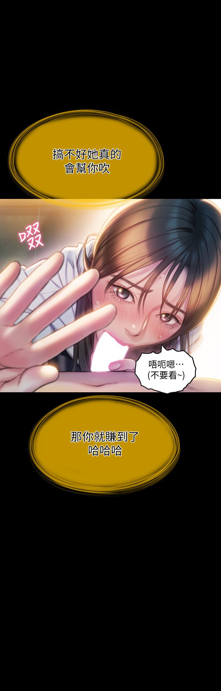 戀愛大富翁 第8話-無法冷靜的褲襠 第25页