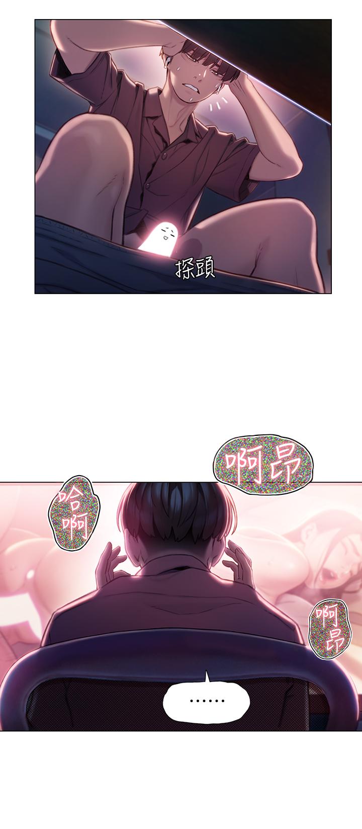 戀愛大富翁 第8話-無法冷靜的褲襠 第29页