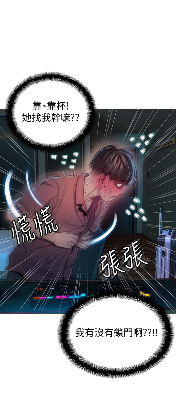 戀愛大富翁 第8話-無法冷靜的褲襠 第37页