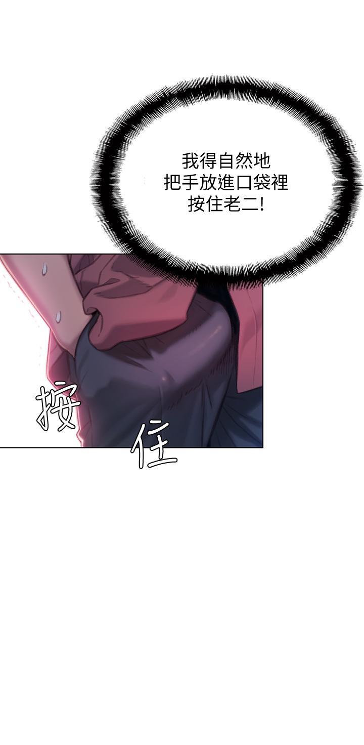 戀愛大富翁 第8話-無法冷靜的褲襠 第51页