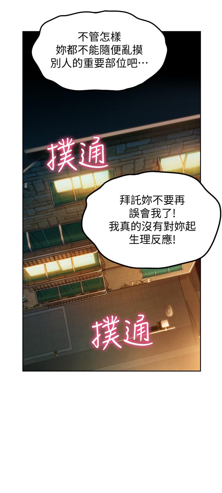 戀愛大富翁 第9話-觸不及防的觸碰 第26页