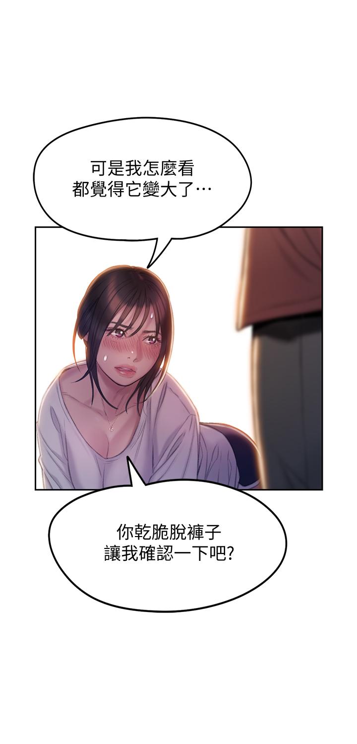 戀愛大富翁 第9話-觸不及防的觸碰 第27页