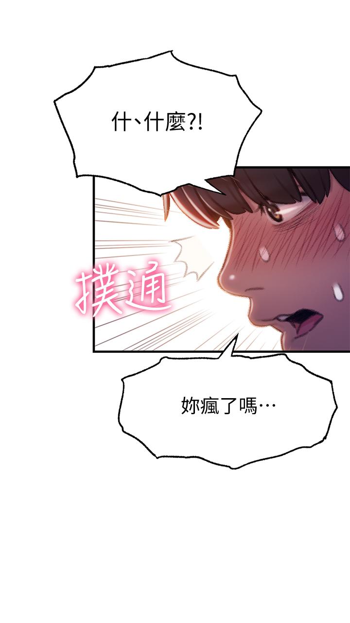 戀愛大富翁 第9話-觸不及防的觸碰 第28页