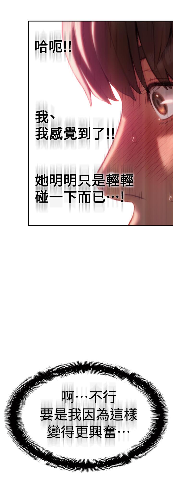 戀愛大富翁 第9話-觸不及防的觸碰 第33页