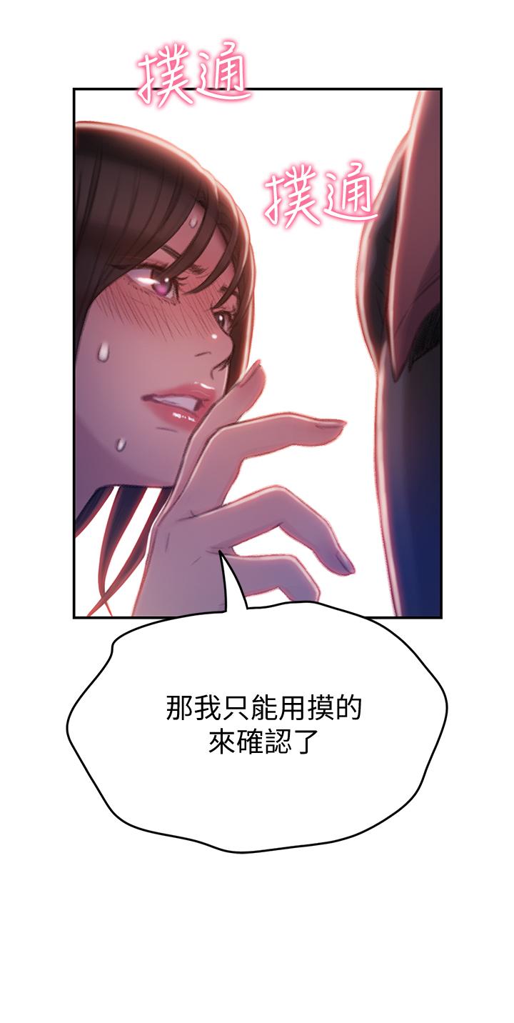 戀愛大富翁 第9話-觸不及防的觸碰 第29页