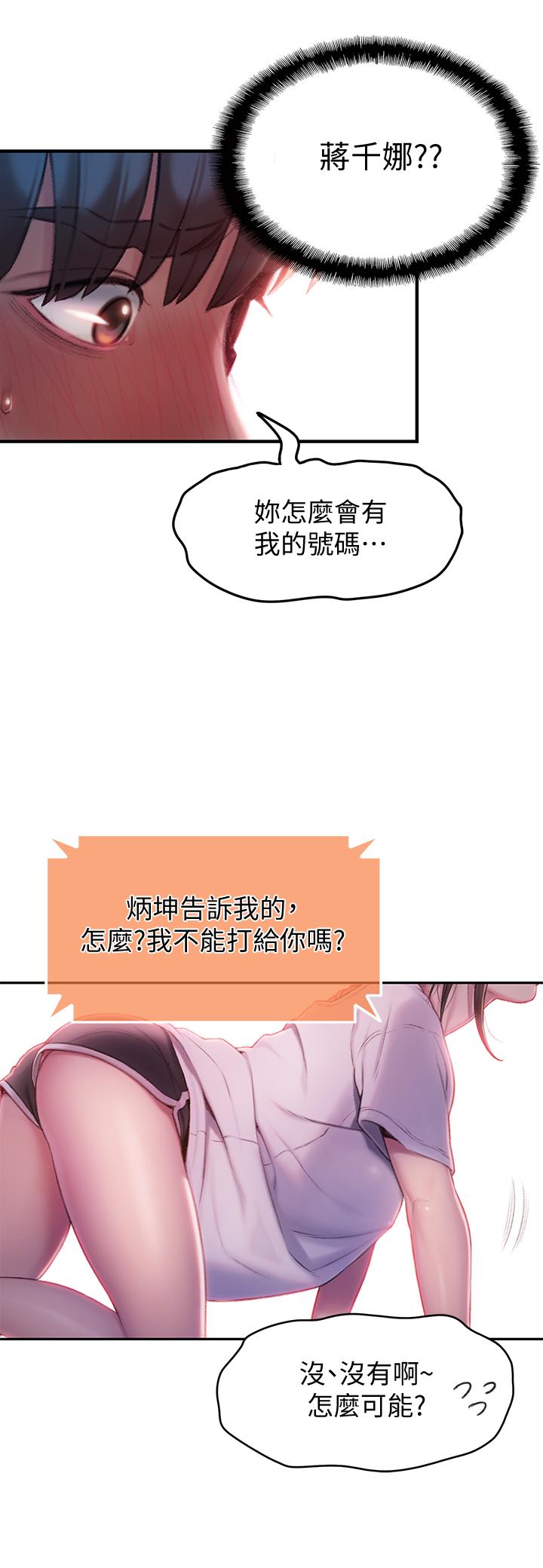 戀愛大富翁 第9話-觸不及防的觸碰 第40页