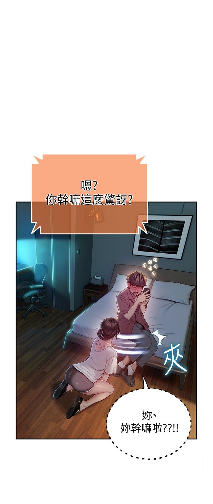 戀愛大富翁 第9話-觸不及防的觸碰 第44页
