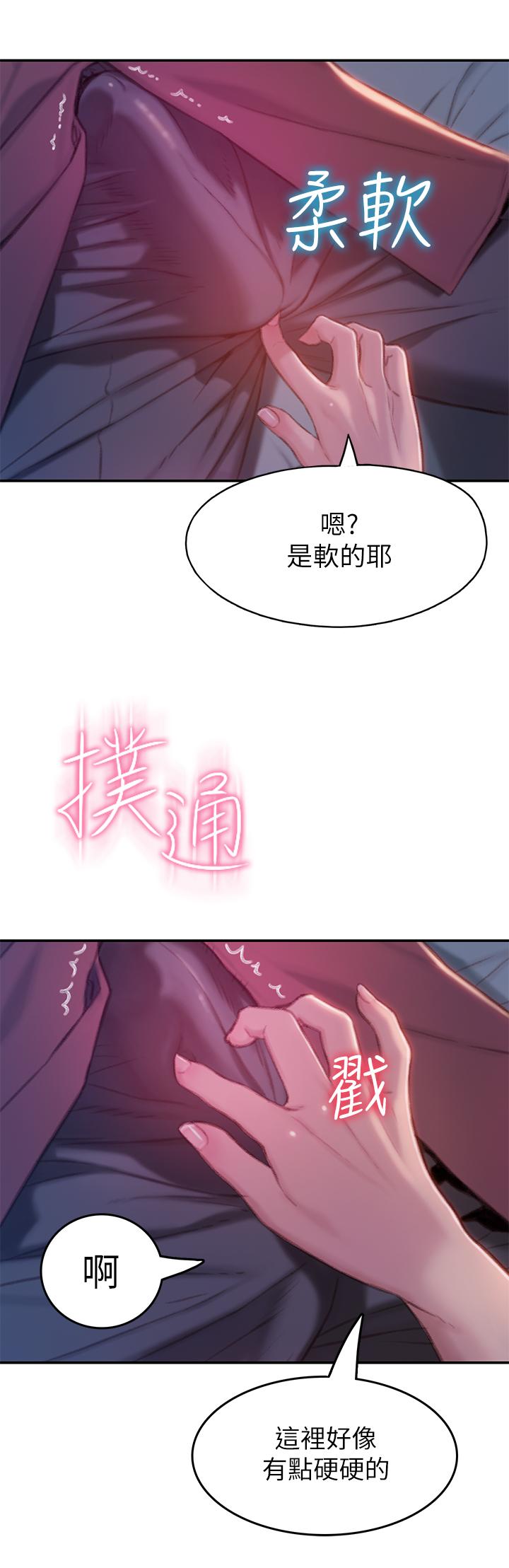 戀愛大富翁 第9話-觸不及防的觸碰 第52页