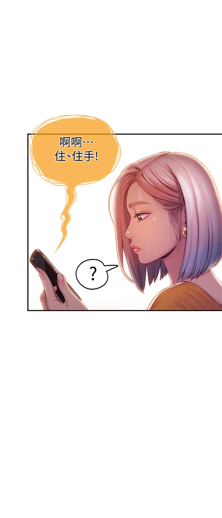 戀愛大富翁 第9話-觸不及防的觸碰 第51页