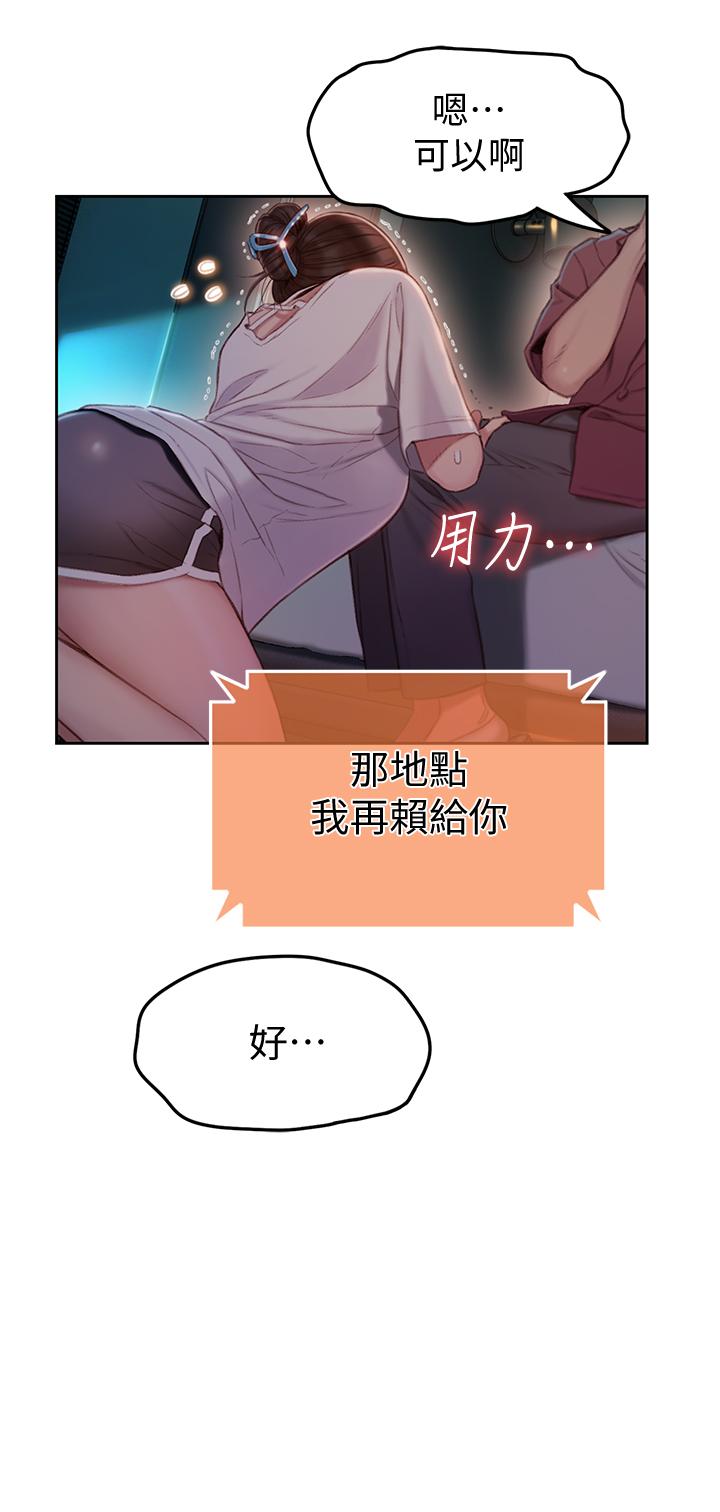 戀愛大富翁 第9話-觸不及防的觸碰 第48页