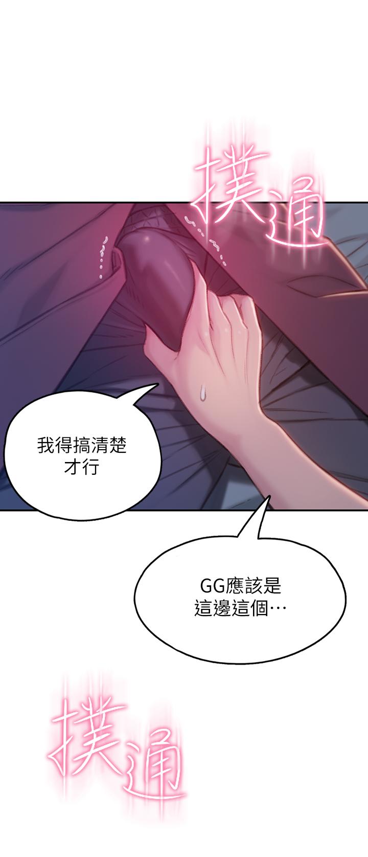 戀愛大富翁 第9話-觸不及防的觸碰 第53页