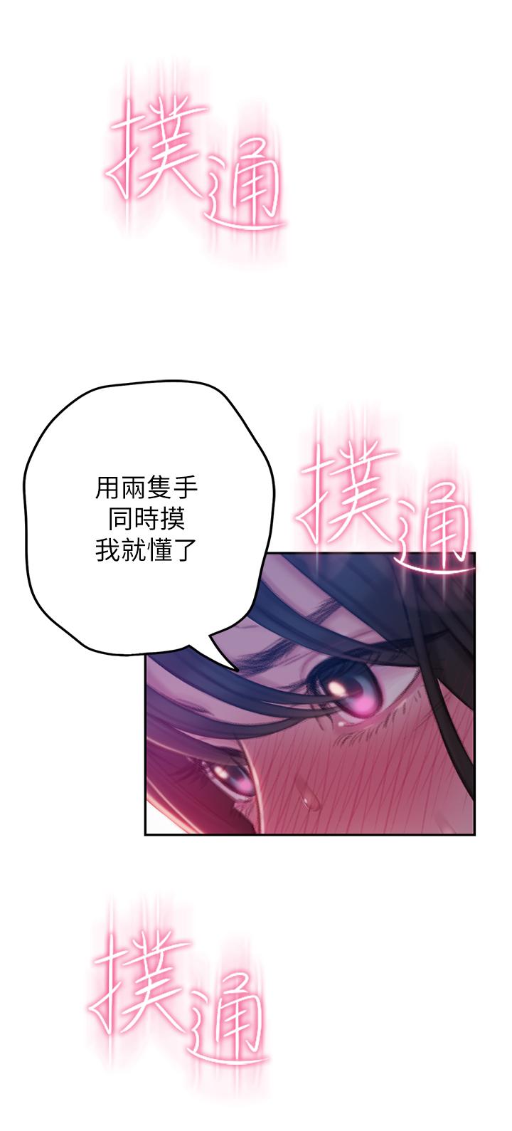 戀愛大富翁 第9話-觸不及防的觸碰 第56页