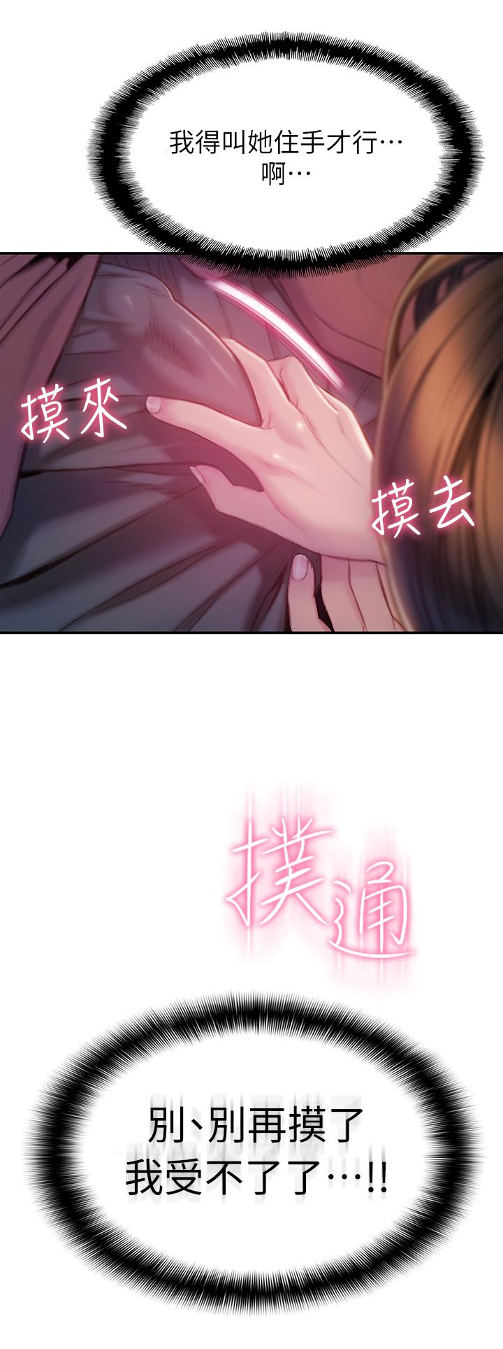戀愛大富翁 第9話-觸不及防的觸碰 第57页