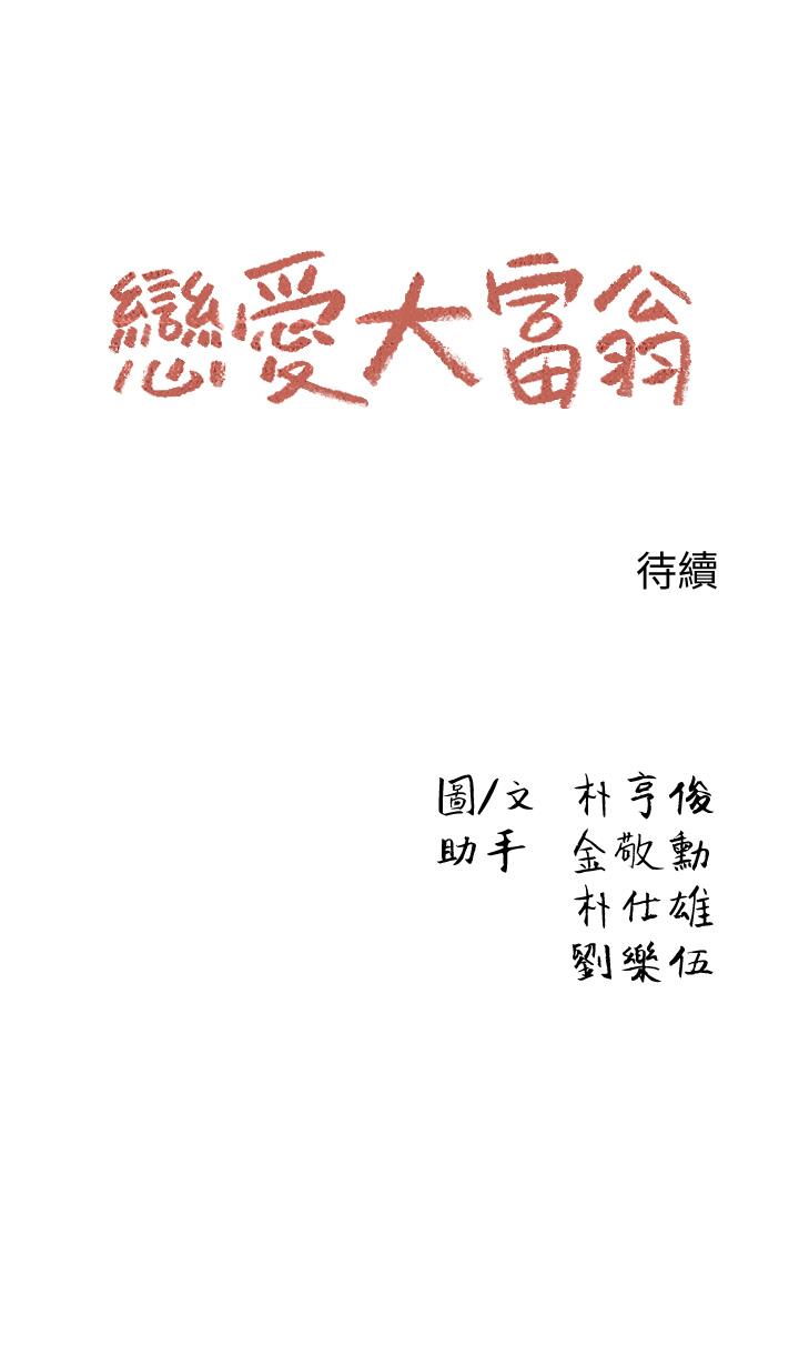 戀愛大富翁 第9話-觸不及防的觸碰 第62页