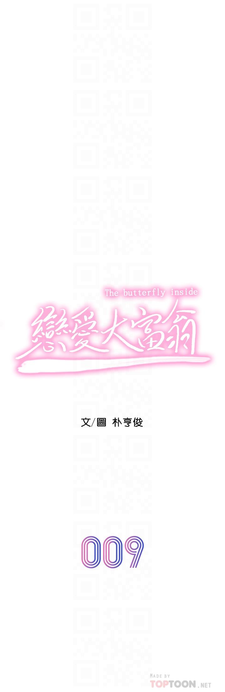 戀愛大富翁 第9話-觸不及防的觸碰 第8页