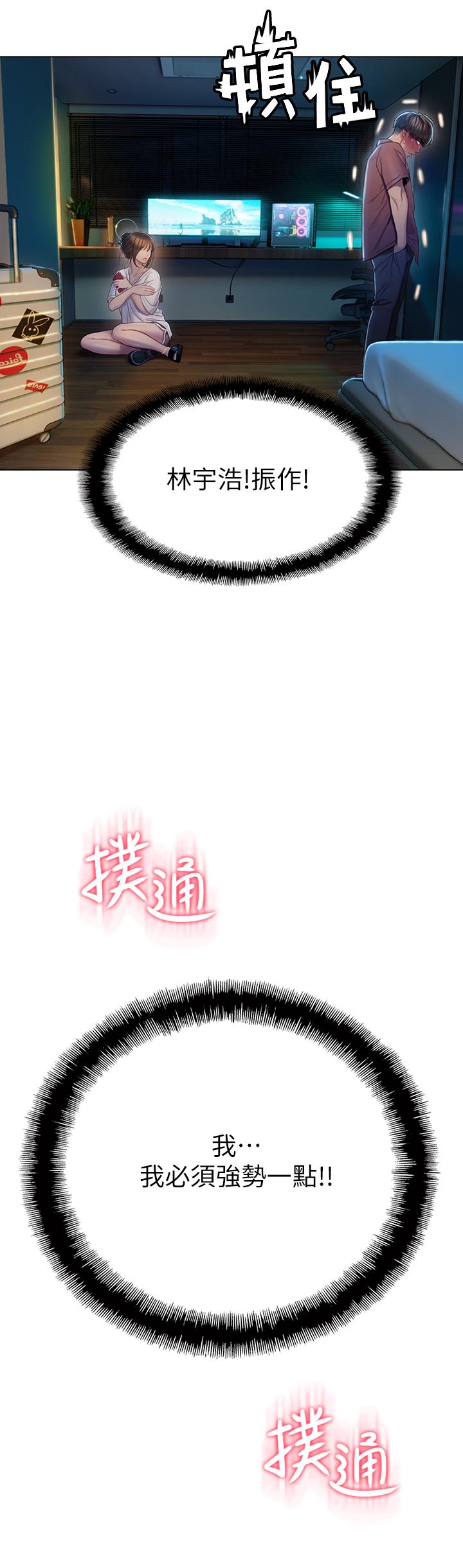 戀愛大富翁 第9話-觸不及防的觸碰 第11页