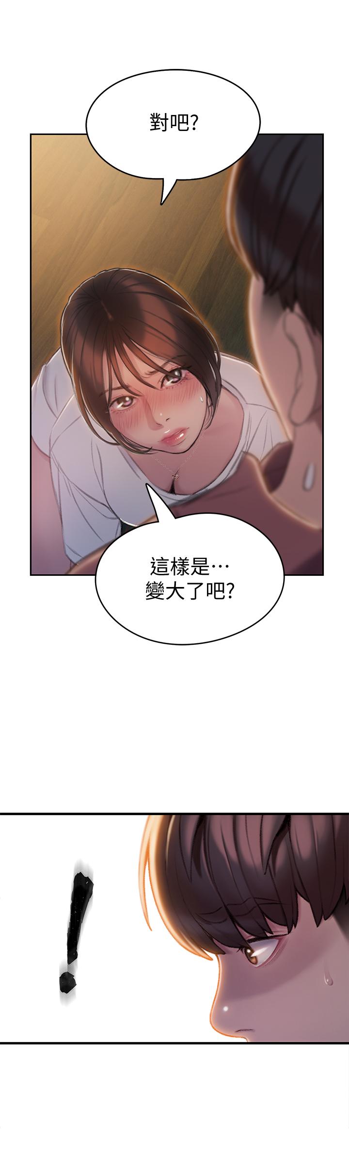 戀愛大富翁 第9話-觸不及防的觸碰 第15页