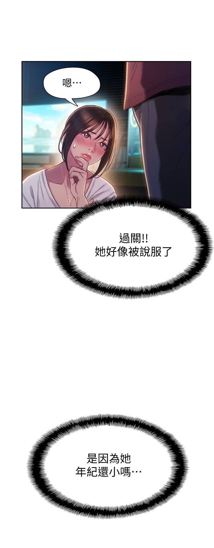 戀愛大富翁 第9話-觸不及防的觸碰 第19页