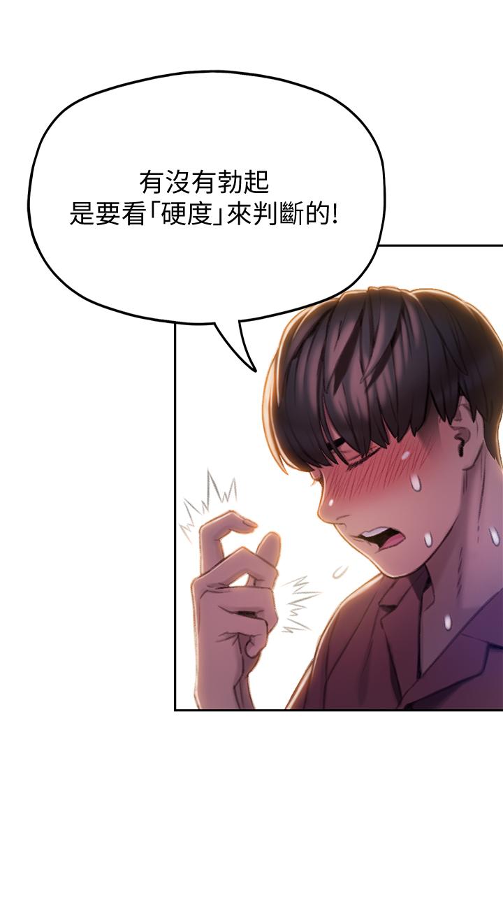 戀愛大富翁 第9話-觸不及防的觸碰 第21页