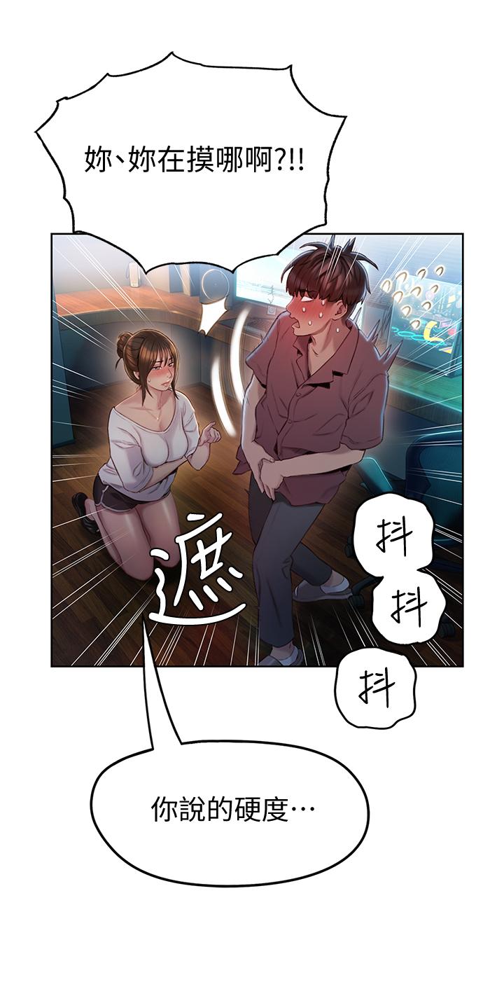 戀愛大富翁 第9話-觸不及防的觸碰 第24页