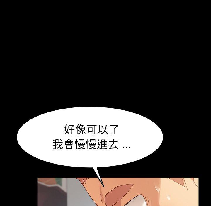 危機四伏的家庭生活 第 9 話 第97页