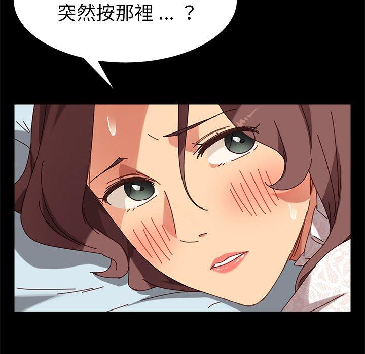危機四伏的家庭生活 第 17 話 第42页
