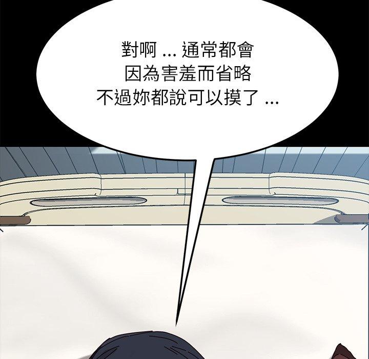 危機四伏的家庭生活 第 17 話 第46页