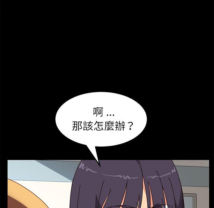 危機四伏的家庭生活 第 17 話 第112页