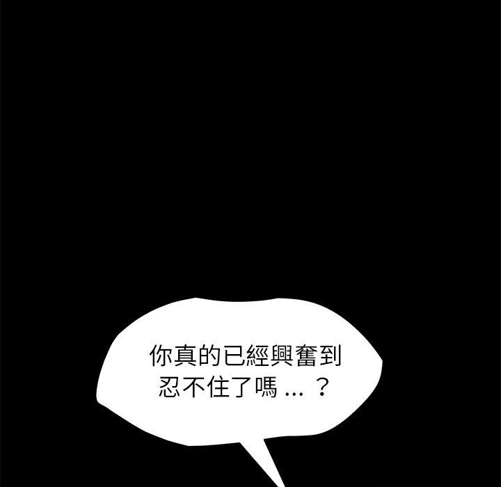 危機四伏的家庭生活 第 17 話 第161页