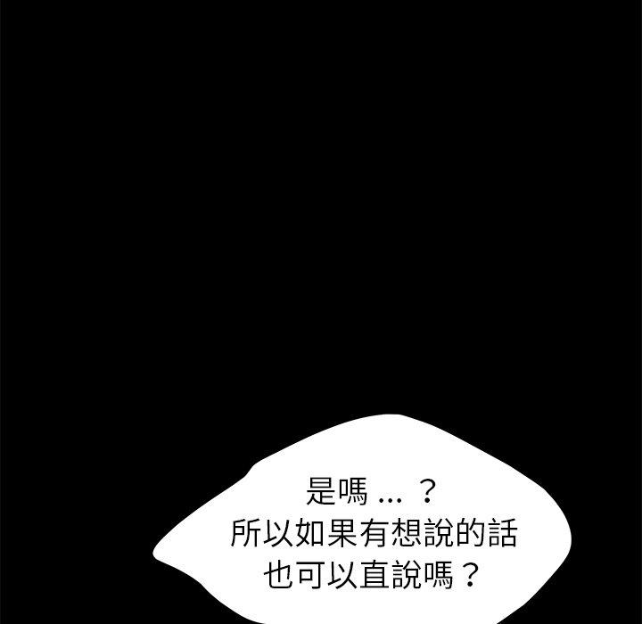 危機四伏的家庭生活 第 18 話 第156页