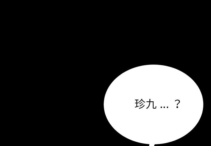危機四伏的家庭生活 預告篇 第1页