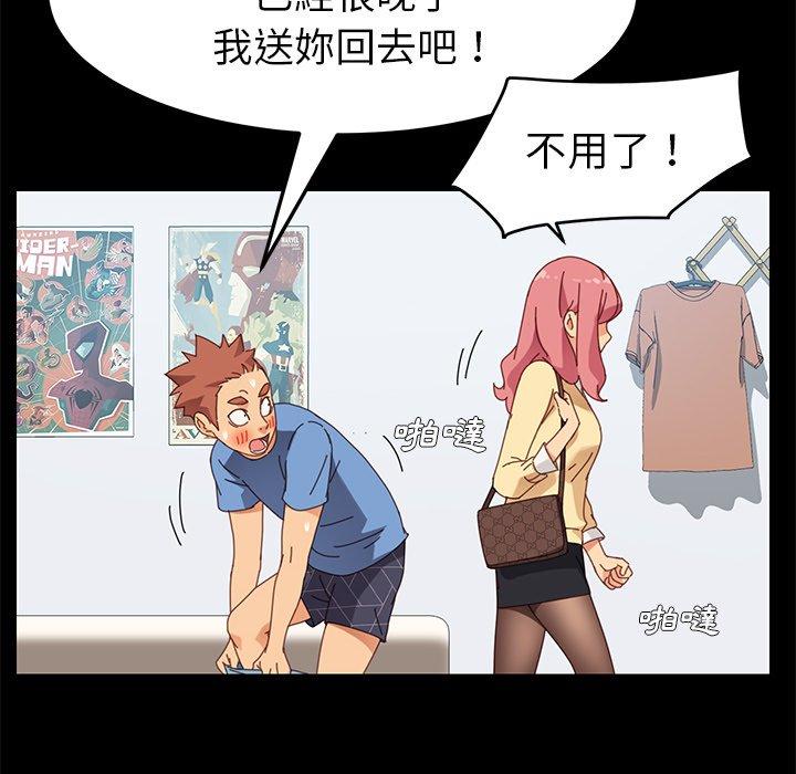 危機四伏的家庭生活 第 11 話 第47页