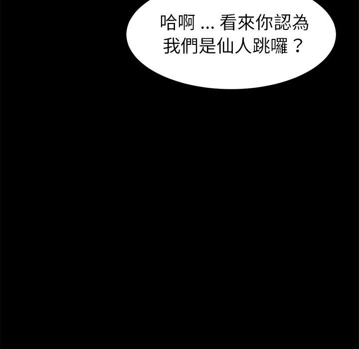 危機四伏的家庭生活 第 13 話 第16页