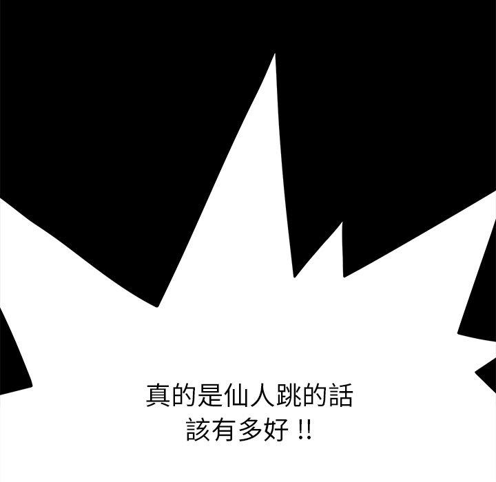 危機四伏的家庭生活 第 13 話 第33页
