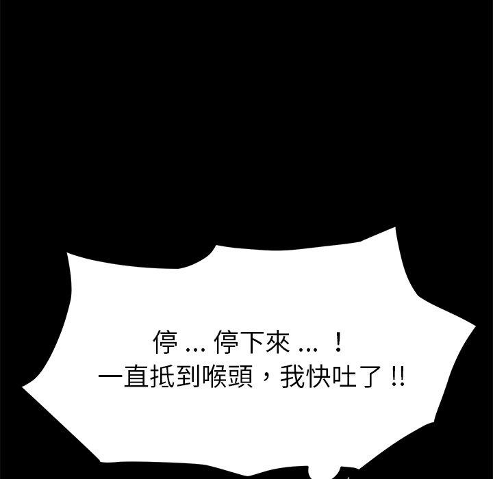 危機四伏的家庭生活 第 13 話 第96页