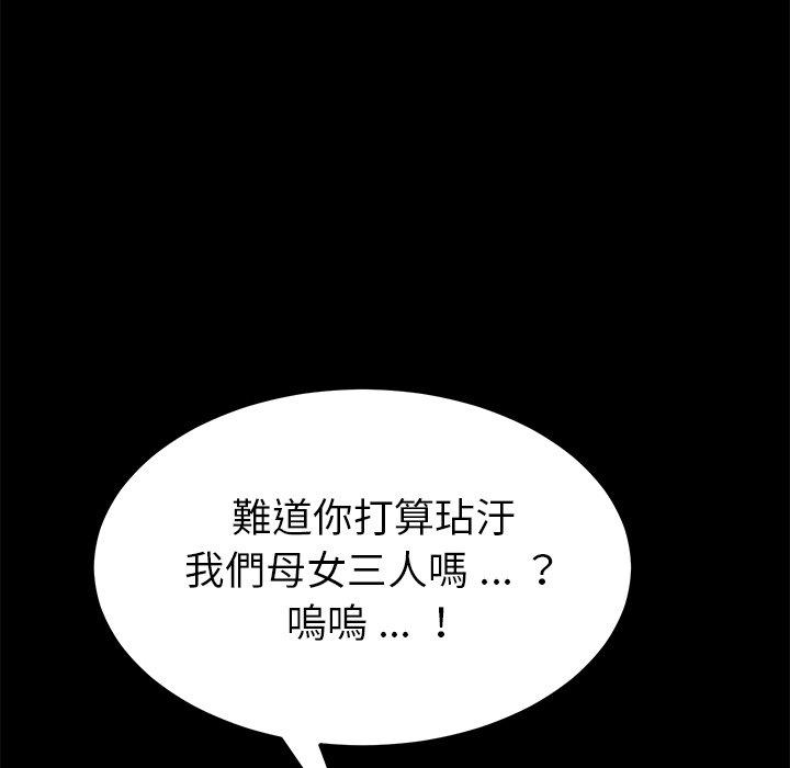 危機四伏的家庭生活 第 13 話 第148页