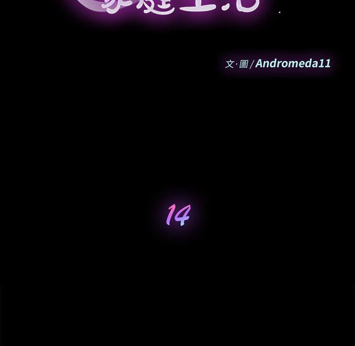 危機四伏的家庭生活 第 14 話 第15页